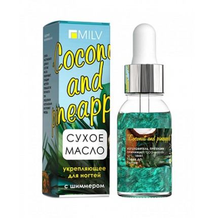 Сухое укрепляющее масло для ногтей с шиммером «COCONUT and PINEAPPLE». 15 мл Milv