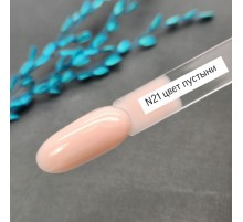 ZET COLOR БАЗА камуф 4 в 1 N21 цвет пустыни 30мл