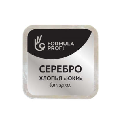 Хлопья "Юки" серебро (1 х 0,3 гр) (втирка)