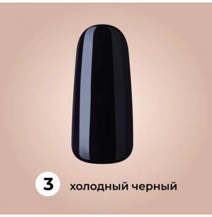 ZET COLOR Гель-лак ХОЛОДНЫЙ ЧЕРНЫЙ коллекция ФРЕНЧ 8мл