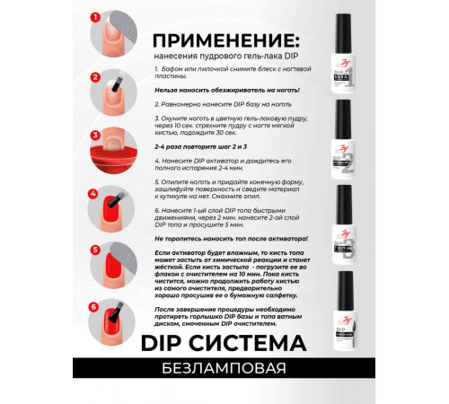 ZET COLOR DIP база ШАГ 1 без лампы 8мл