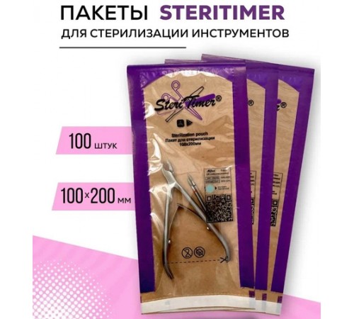 Крафт-пакет комбинированный Steritimer, 100х200 мм, 100 шт для стерилизации