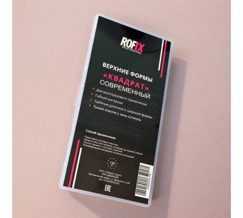ROFIX Верхние формы для наращивания ногтей КВАДРАТ СОВРЕМЕННЫЙ, 140шт