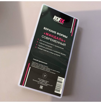 ROFIX Верхние формы для наращивания ногтей Миндаль СОВРЕМЕННЫЙ, 140шт