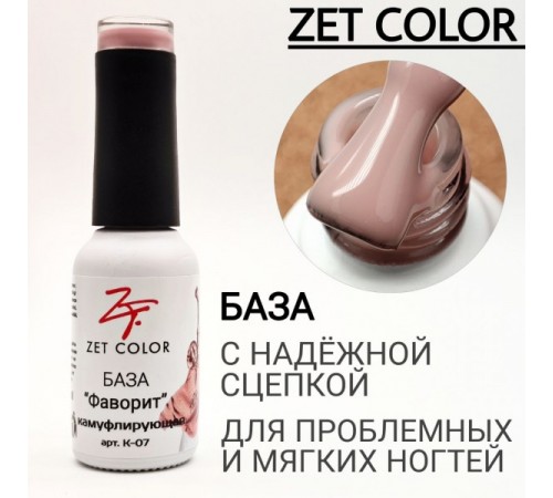 ZET COLOR  Камуфлирующая база  №06 TROPIKAL теплый беж 15мл
