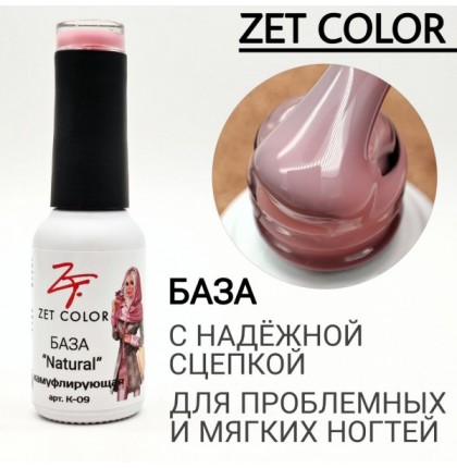 ZET COLOR  Камуфлирующая база  №9 Natural 15мл