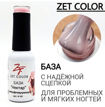 ZET COLOR  Камуфлирующая база  №10 Нектар 15мл