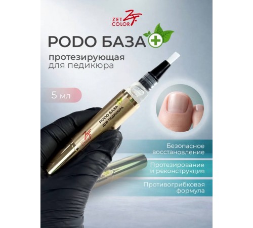 ПОДО база для педикюра Zet Color 5 мл