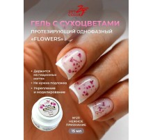 Гель ZET COLOR FLOWERS с сухоцветами 211 15гр
