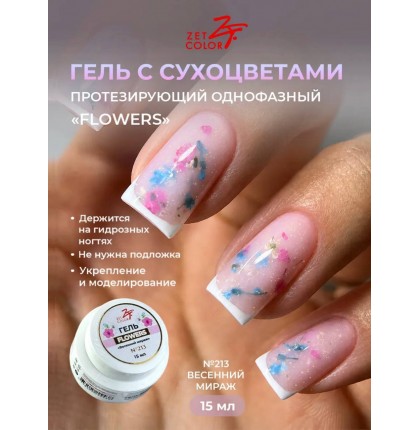 Гель ZET COLOR FLOWERS с сухоцветами 213 15гр