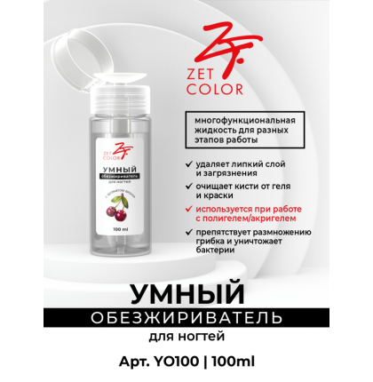 Умный обезжириватель для ногтей 180мл ZET COLOR