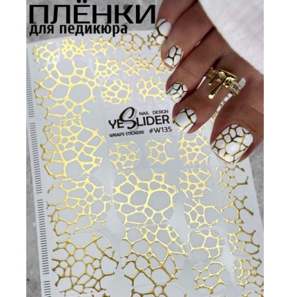 YESlider пленка для педикюра W135
