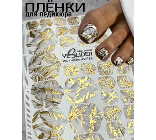 YESlider пленка для педикюра W185