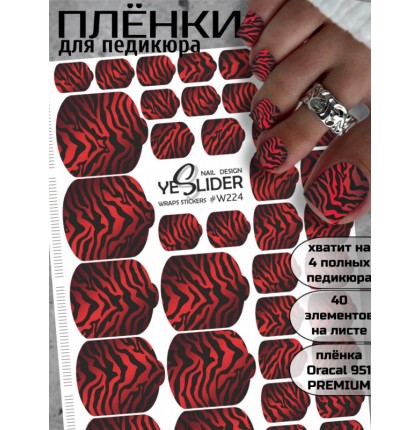 YESlider пленка для педикюра W224