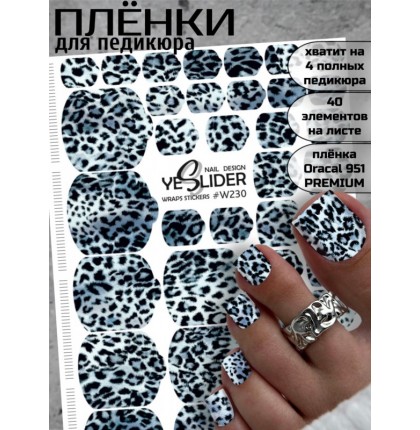 YESlider пленка для педикюра W230