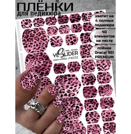YESlider пленка для педикюра W232