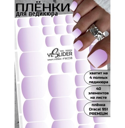 YESlider пленка для педикюра W238