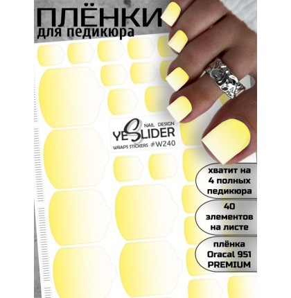 YESlider пленка для педикюра W240