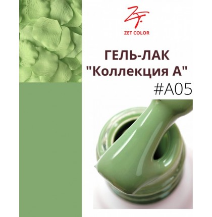 ZET COLOR Гель-лак А5