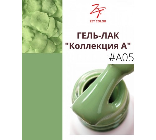ZET COLOR Гель-лак А5