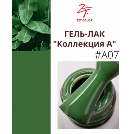 ZET COLOR Гель-лак А7