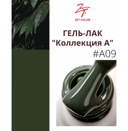 ZET COLOR Гель-лак А9
