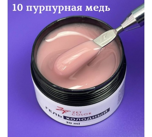 Холодный гель №10 ZET COLOR  30мл