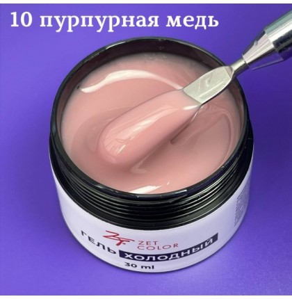 Холодный гель №10 ZET COLOR   50мл