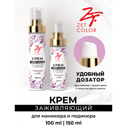Крем заживляющий Японская слива 100ml ZET COLOR