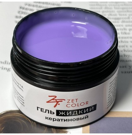 Гель КЕРАТИНОВЫЙ жидкий НЕЖНО-ФИОЛЕТОВЫЙ 03 ZET COLOR 30мл