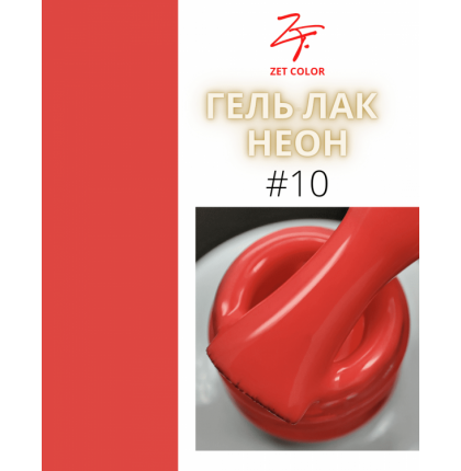 ZET COLOR  гель-лак NEON 10 8мл