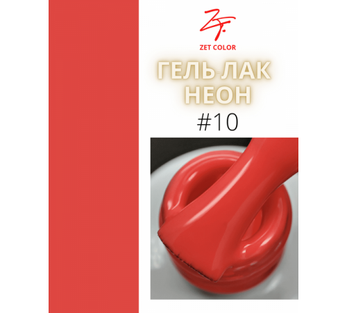 ZET COLOR  гель-лак NEON 10 8мл