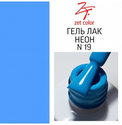 ZET COLOR  гель-лак NEON 19 8мл