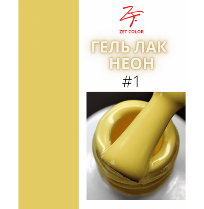 ZET COLOR  гель-лак NEON 01 8мл