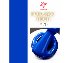 ZET COLOR  гель-лак NEON 20 8мл