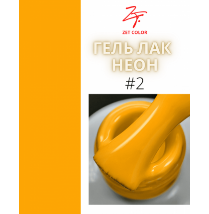 ZET COLOR  гель-лак NEON 02 8мл