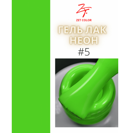 ZET COLOR  гель-лак NEON 05 8мл