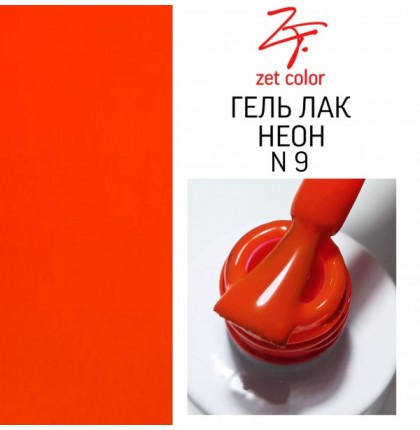 ZET COLOR  гель-лак NEON 09 8мл